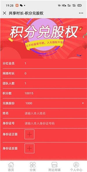 共享村长最新版app下载截图2