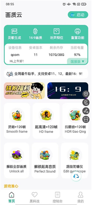 画质云120帧安卓版怎么用截图2
