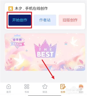 怎么创作截图1