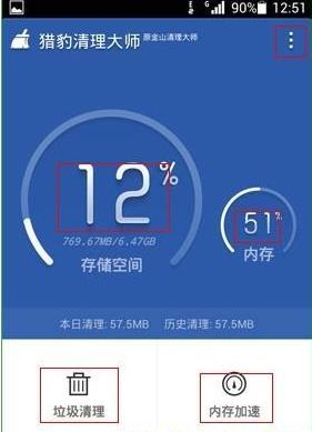 猎豹清理大师一键清理免费版使用方法1