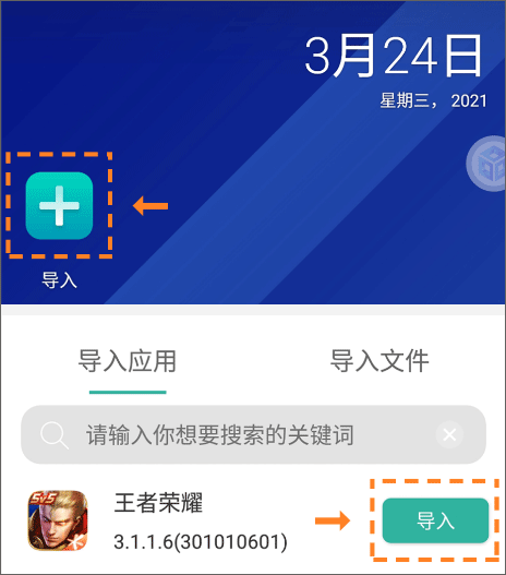 虚拟大师app使用教程2