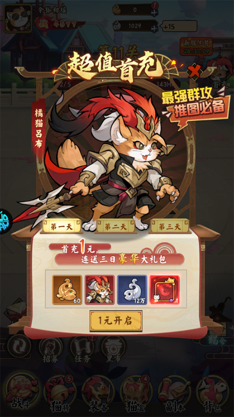 猫狩纪最新版游戏攻略1