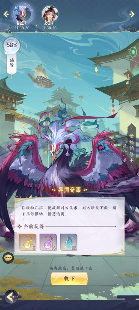 机缘玩法介绍截图2