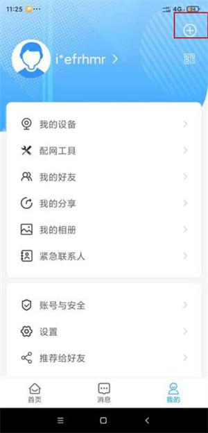 四川魔镜慧眼APP最新版安装设备教程1