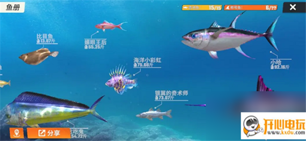欢乐钓鱼大师图鉴最后一条鱼截图2