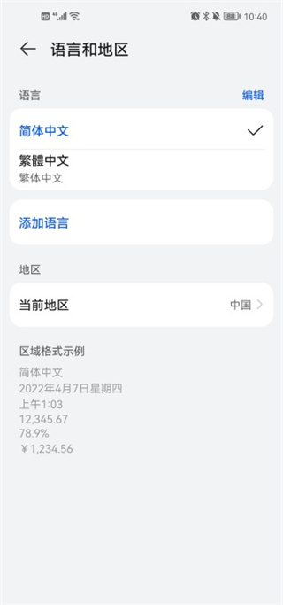 怎么设置中文截图3