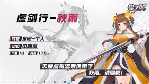 星之翼正式服角色介绍