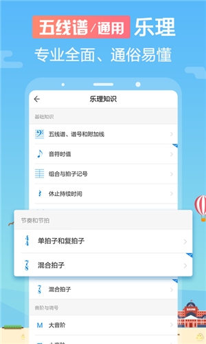 音壳音乐学院app免费版视唱功能列表