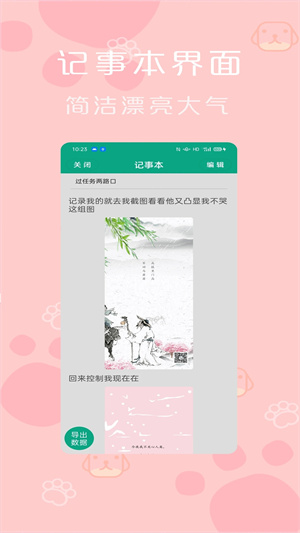 便签记事本APP免费版 第2张图片