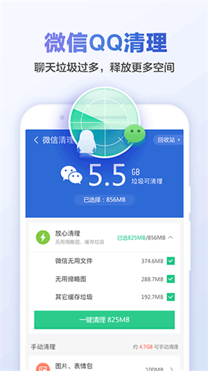 猎豹清理大师一键清理免费版 第1张图片