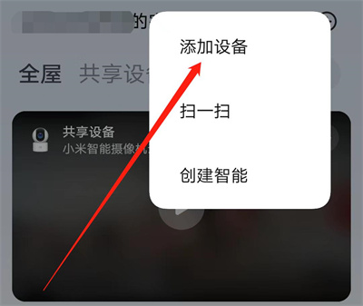 添加设备教程截图2
