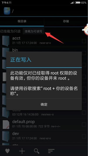 RE管理器查看WiFi密码版使用方法3