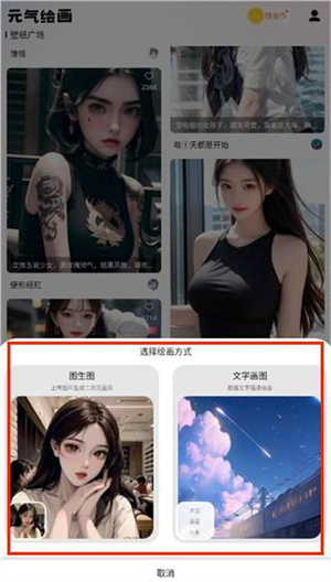 元气绘画免费版使用教程2