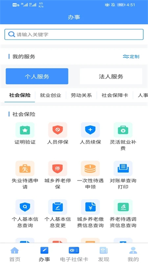 新疆智慧人社最新版 第1张图片