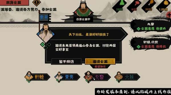 怎么会盟截图2