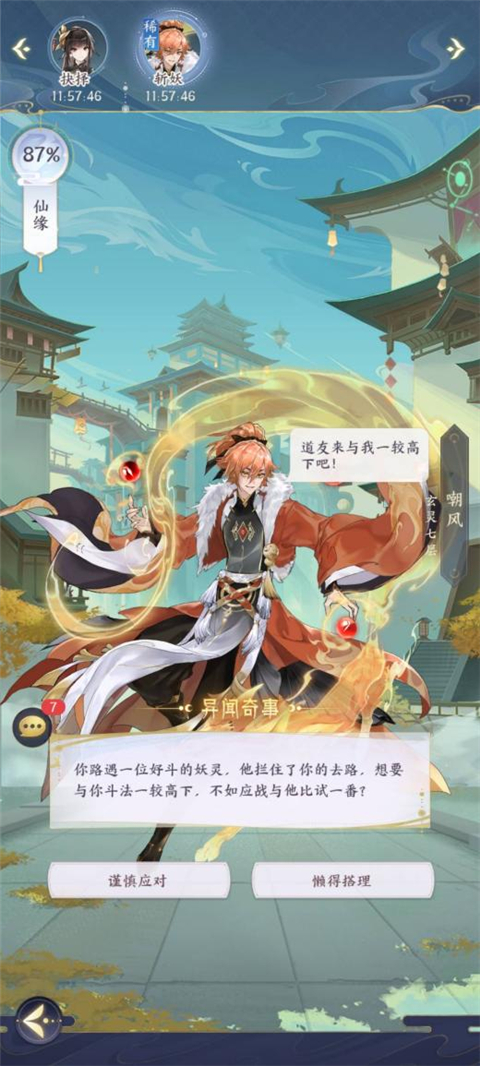 机缘玩法介绍截图6