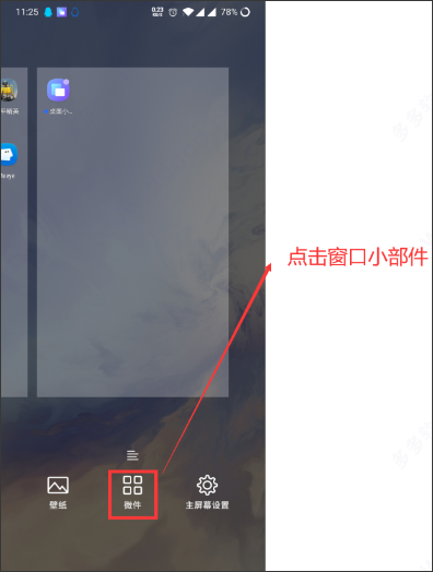 桌面小组件app使用方法1