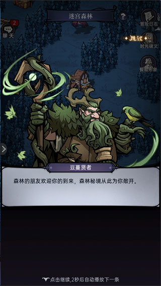 迷宫森林攻略截图4