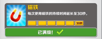 地铁跑酷道具效果攻略3