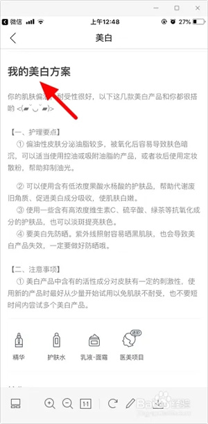 你今天真好看APP最新版怎么定制护肤方案7