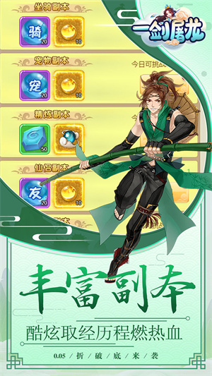 一剑屠龙新手攻略截图