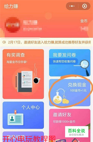 赚钱方法截图5