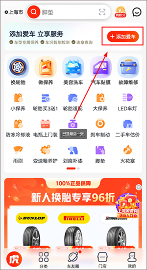 预约保养教程截图1