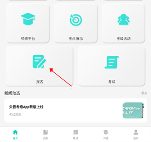 央音考级app怎么线上报名截图1