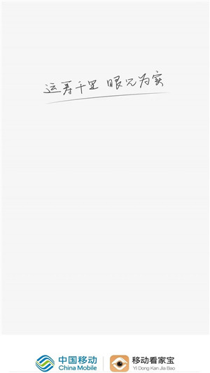 移动看家宝app下载截图1