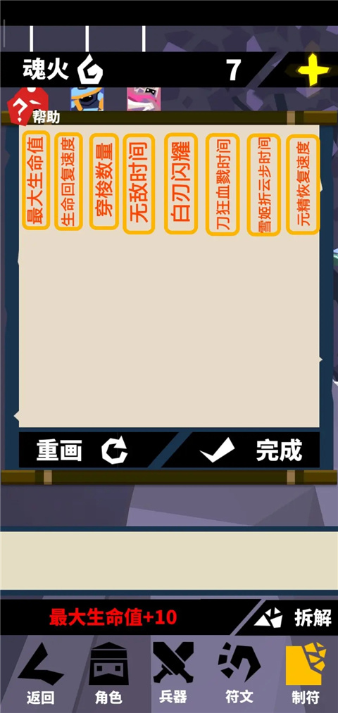 刃心符文画法攻略2