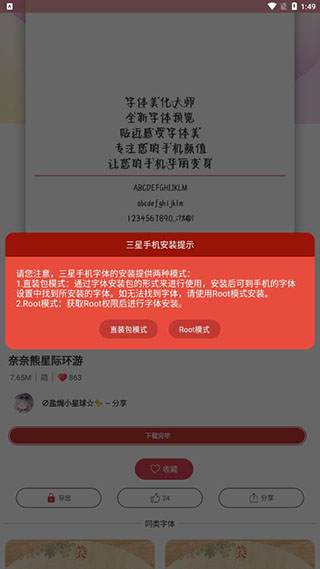 换字体截图3