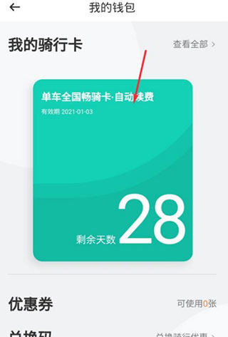 怎么关闭月卡自动续费截图2