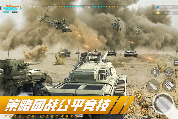 巅峰坦克4399渠道服游戏介绍