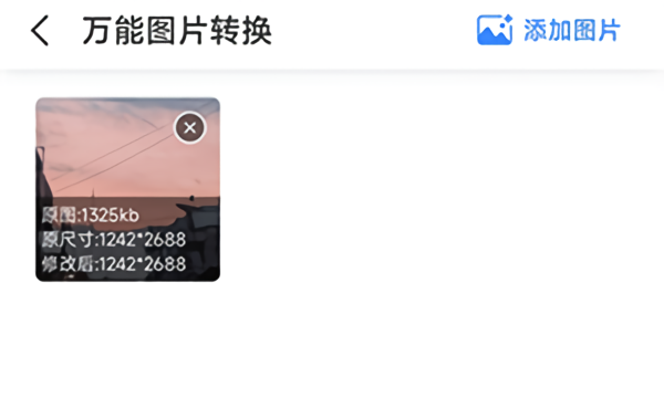 转换图片的流程截图2