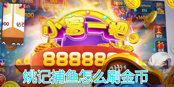 怎么刷金币截图1