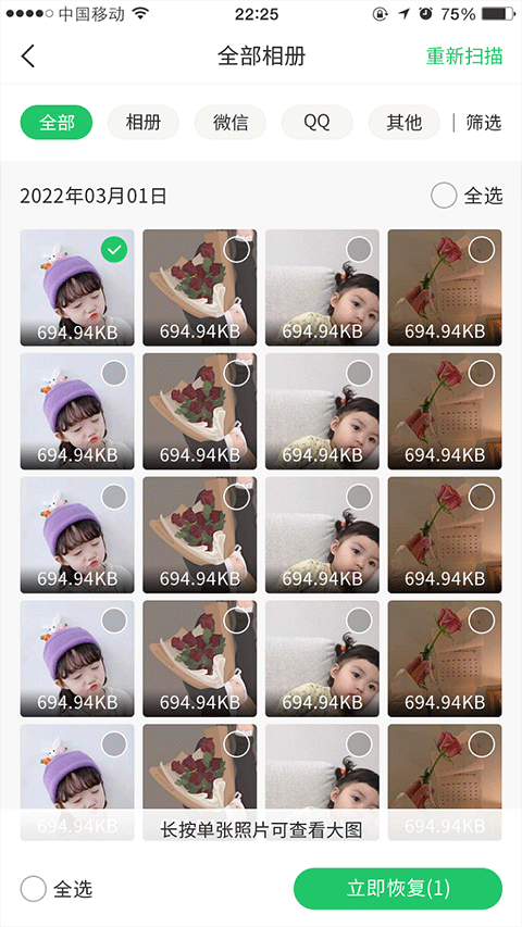 超级兔子数据恢复app官方最新版软件功能