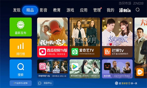 当贝市场车机版官方版 第1张图片