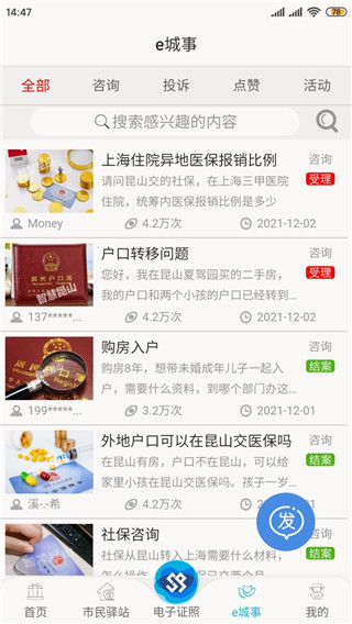 智慧昆山怎么查成绩和社保?3