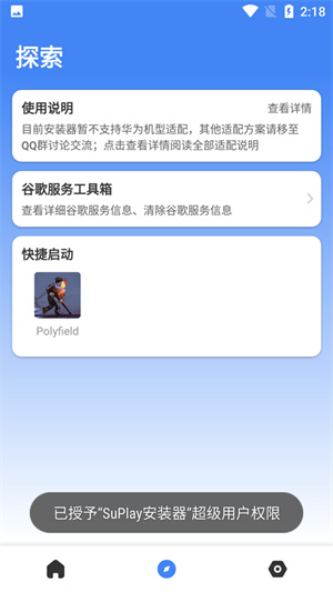 SuPlay安装器使用教程4