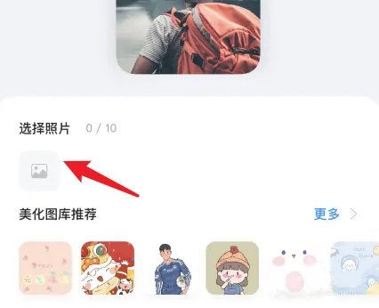 怎么自定义照片截图2
