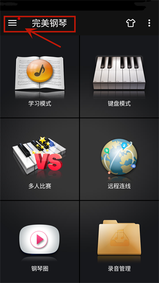 怎么调音截图1