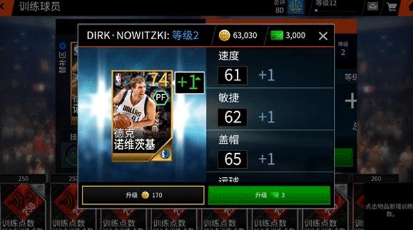 NBALive亚服破解版无限球币版怎么强化球员7