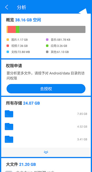 RS文件管理器VIP版怎么分析存储空间2