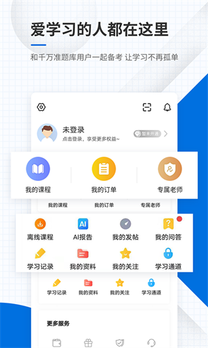 教师资格证题库app下载截图