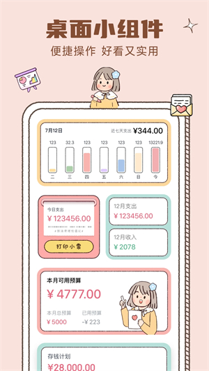 恋恋记账app软件介绍截图