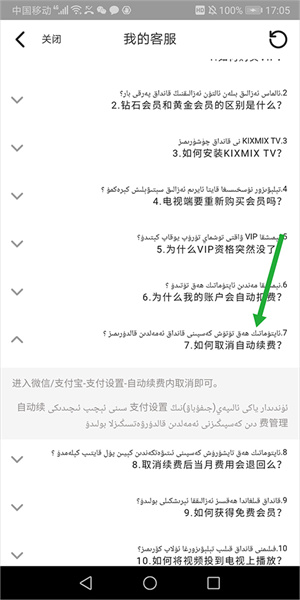 怎么取消自动续费截图1