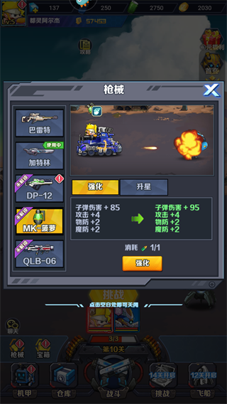 武器介绍截图4