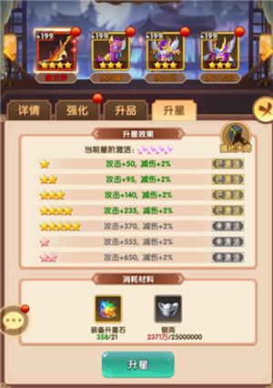 装备介绍与强化截图2