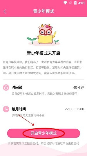 开启青少年模式4