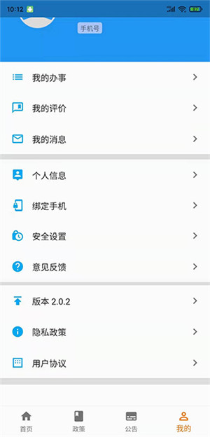 青岛智慧人社APP最新版下载截图4